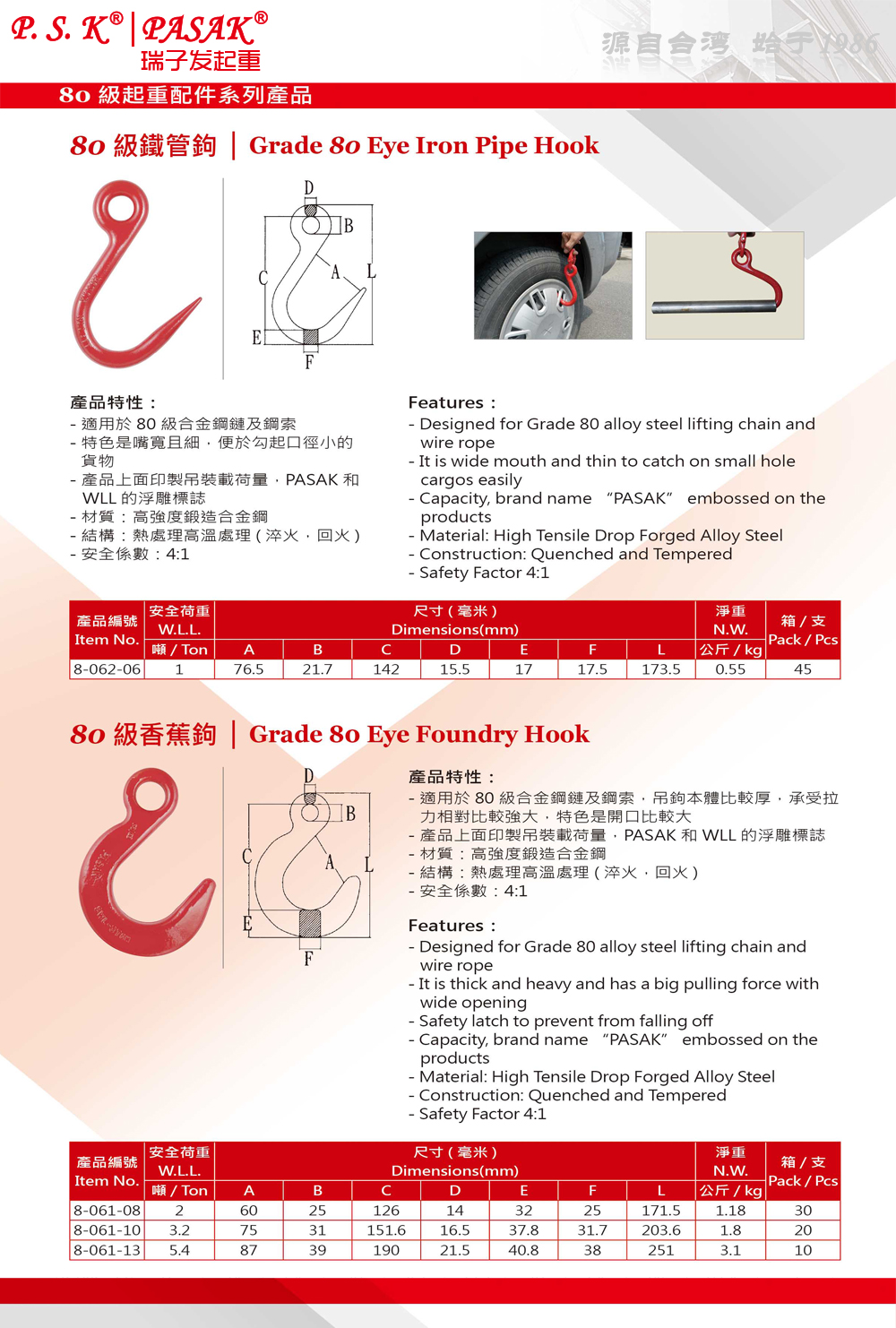 臺(tái)灣PASAK80級(jí)香蕉鉤