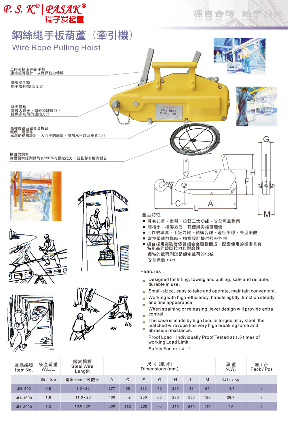 P.S.K-JH鋼絲繩手板葫蘆/牽引機(jī)