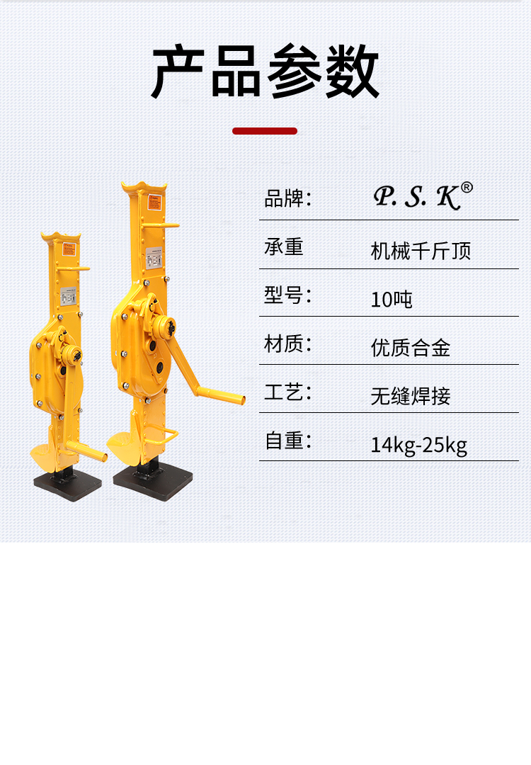 JQ-機(jī)械市千斤頂