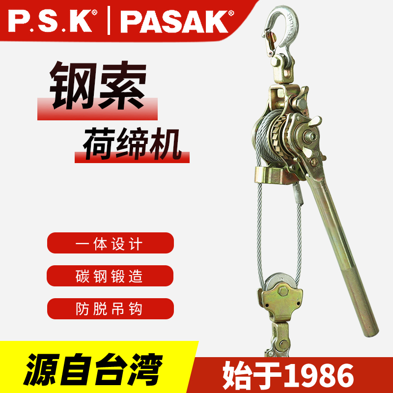P.S.K鋼索荷締機(jī)